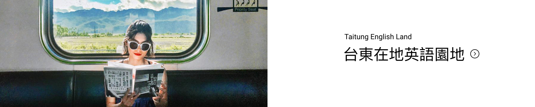 台東在地英語